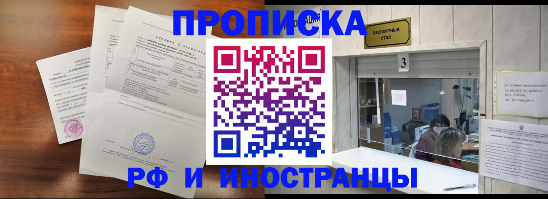 прописка для школы в Чечне