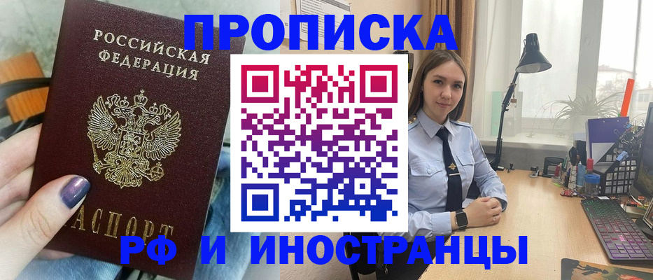 прописка законно в Чечне