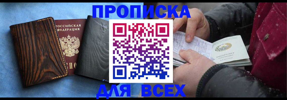 временная прописка в Чечне