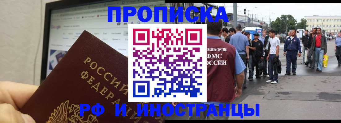 прописка ребенка в Чечне