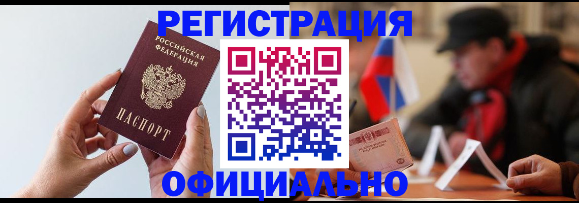 прописка для школы в Чечне
