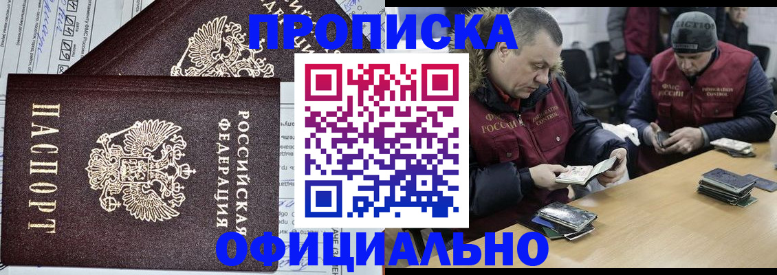 прописка для школы в Чечне