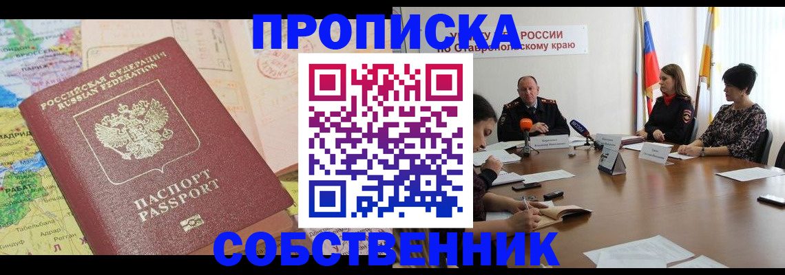 прописка в квартире в Чечне