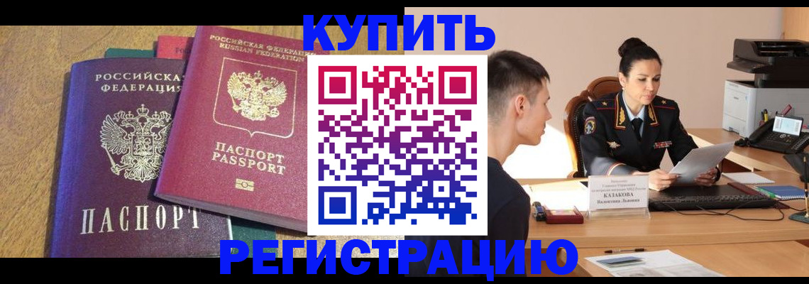 прописка для кредита в Чечне